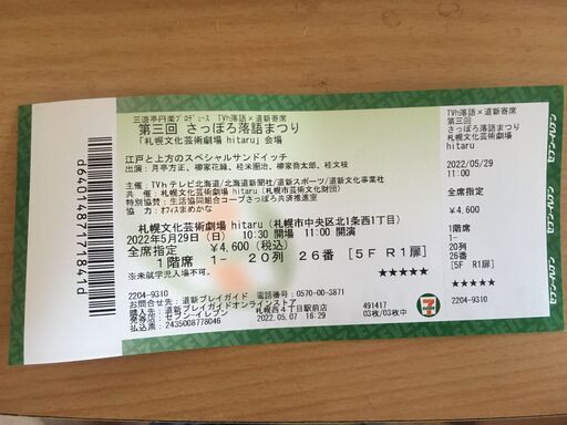 急務 落語 チケット3枚 TVh落語×道新寄席 第3回さっぽろ落語