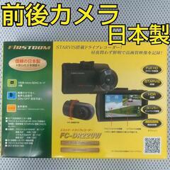 【新品未使用】前後2カメラドライブレコーダー日本製