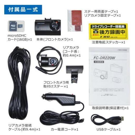 【新品未使用】前後2カメラドライブレコーダー日本製