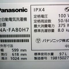 ☆パナソニック Panasonic NA-FA80H7 8.0kg 大型全自動洗濯機 ECONAVI 