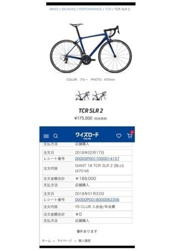 受付終了】GIANT ロードバイク TCR SLR2 青