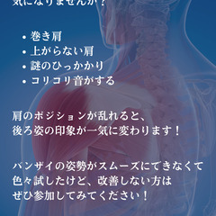 あがらなくなった肩があがり、 背中がすっきりとした 肩を正しい位置にリセットする 秘密の方法 - 港区