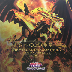 どこよりも激安高騰間違いなし コトブキヤ 重巧超大 遊戯王 ラーの翼神竜 