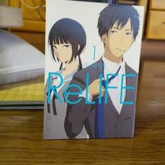 RELIFE １巻～14巻