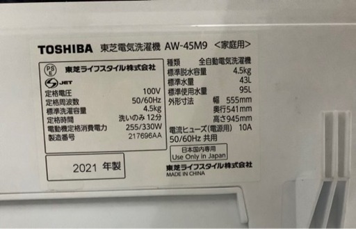 \u003c2021年製\u003e東芝　4.5kg 全自動洗濯機 AW-45M9-W リサイクルショップ宮崎屋　佐土原店22.5.26F