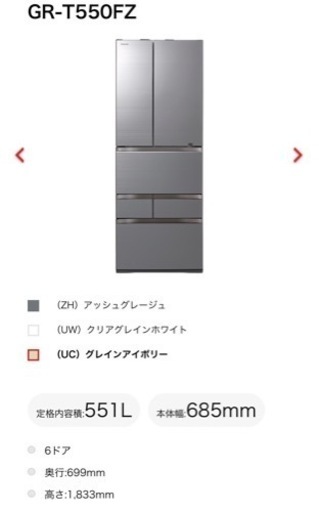 冷蔵庫　TOSHIBA GR-T550FZ