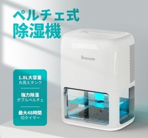 【新品未使用】部屋干しでもしっかり乾く ペルチェ式 20畳対応　　除湿機 小型 1800ML大容量 除湿器 コンパクト ペルチェ式 狭所向け 湿気取り 除湿量750ML/日 切タイマー 七色ライト 霜取り機能 結露防止 睡眠モード搭載 取っ手付き 静音 消臭 省エネ 脱衣所 クローゼット 下駄箱 玄関 ホワイト