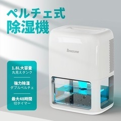 【新品未使用】部屋干しでもしっかり乾く ペルチェ式 20畳対応　...