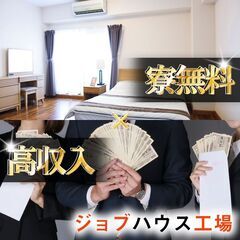 超絶お金が貯まる求人！【特別賞与15万円！超高収入月収34…