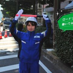 横浜市　正社員　交通誘導警備のお仕事 - 土木