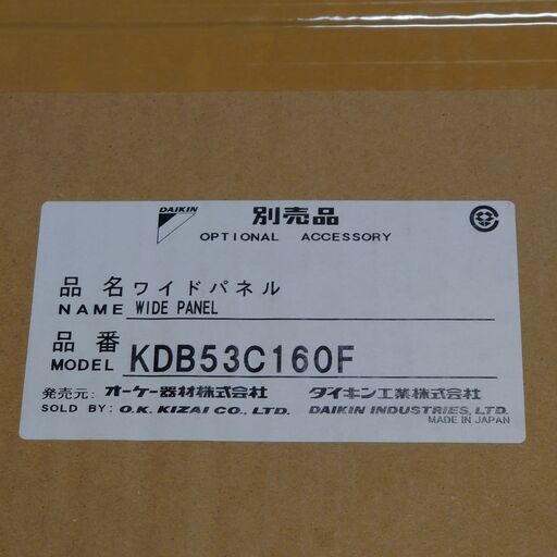 ダイキン ダブルフロー用ワイドパネル KDB53C160F