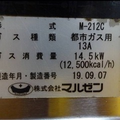 (684-1) マルゼン 業務用 ガステーブル 卓上 2口コンロ M-212C 2019年製 都市ガス用 W595D420H160 中古 厨房 飲食店 店舗