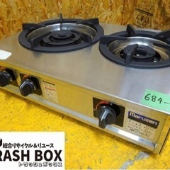 マルゼン 2口 コンロの中古が安い！激安で譲ります・無料であげます  