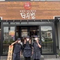 味噌ラーメン日月堂 志木東口店 /週2日～OK！/未経験大歓迎/...