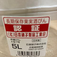 長期保存ビン 5L