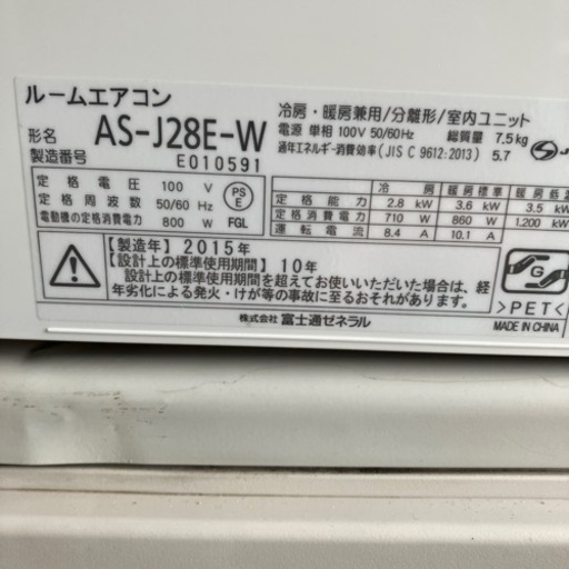 佐賀中古エアコン、FUJITSU2015年2.8KW41番税込取付込