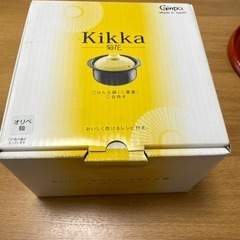 kikka 菊花　ご飯土鍋　2合炊き