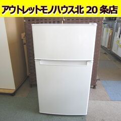 アマダナ 2ドア冷蔵庫 85L 2019年製 AT-RF85B ホワイト TAGlabel by