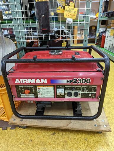 ★AIRMAN エアーマン 発電機 ガソリンエンジン HP2300