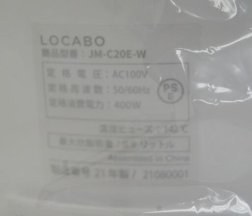 新品未使用 2021年製 LOCABO 糖質カット炊飯器 JM-C20E-W ホワイト 糖質カット炊飯 2合/通常炊飯 5合 ロカボ 札幌市 清田区 平岡