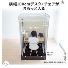 防音個室 定価108,000円【OP様お取引成立済み】