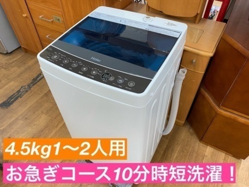 I376 ★ Haier 洗濯機 （4.5㎏）★ 2019年製 ⭐動作確認済⭐クリーニング済