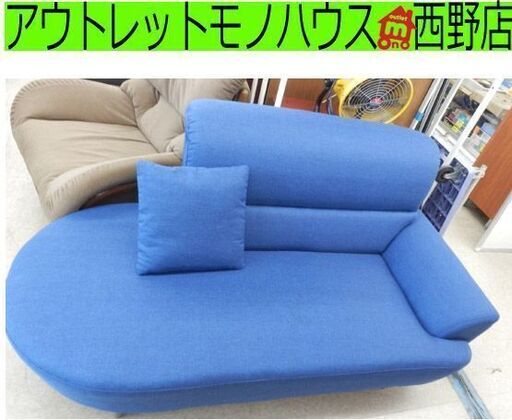 カウチソファ 2人掛け 青 肩肘 布 ファブリック クッション一つ付き 長椅子 かわいい まるみ コンパクト 札幌 西野店