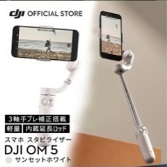 ジンバル DJI OM5