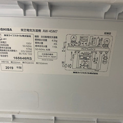 高年式家電2点セット　日立　東芝　冷蔵庫　洗濯機