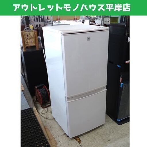 2017年製　シャープ SHARP プラズマクラスター 137L 冷蔵庫