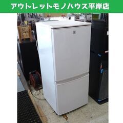  2ドア冷蔵庫 137L 2016年製 プラズマクラスター シャ...