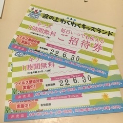 招待券、割引券、無料券、５０円ｏｆｆ券
