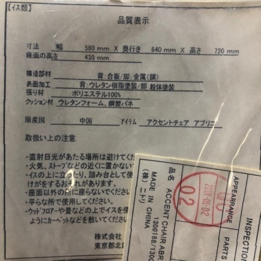ニトリ　アクセントチェア　2脚セット
