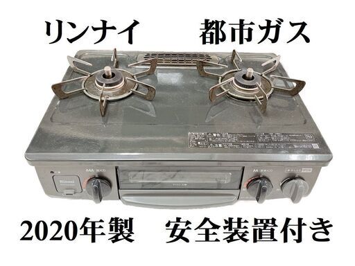 Rinnai　リンナイ　ガス台　ガスコンロ　 RTE564BKL 都市ガス　2020年　ガステーブル　F058