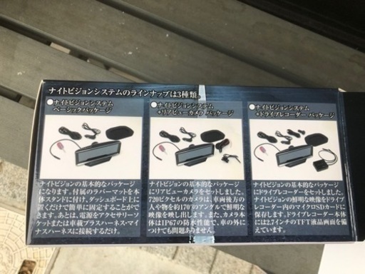 車載用暗視モニター　ナイトビジョンシステム