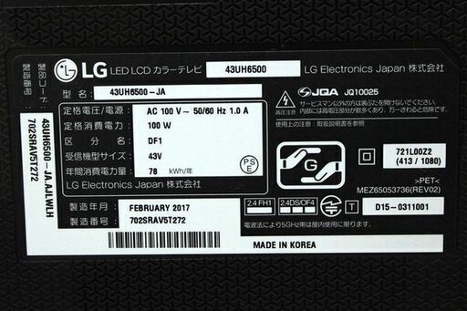 LG(エルジー) 43UH6500 液晶TV 43インチ 2017年製 店頭引取歓迎