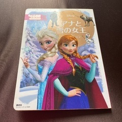 2〜4歳向け　アナと雪の女王　講談社　ディズニーゴールド絵本