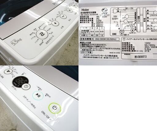 洗濯機 2017年製 5.5kg JW-C55A ハイアール ☆ 札幌市 北区 屯田