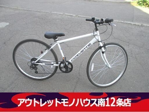 シボレー 自転車 27インチ 6段変速 クロスバイク CHEVROLET ホワイト 札幌市 中央区