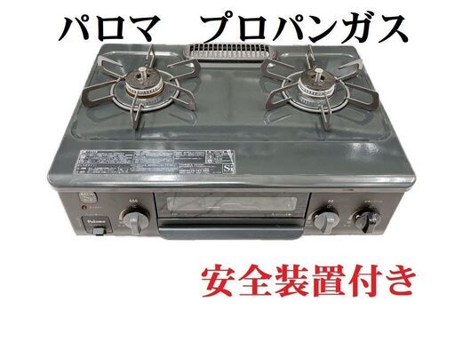 送料無料/新品】 パロマ ガスコンロ プロパンガス ガス台 IC-S37K-L