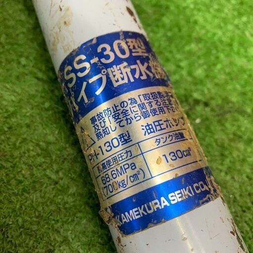 亀倉精機 PH-130 SS-130 パイプ断水機【野田愛宕店】【店頭取引限定】【中古】IT5JRINYJEUL 亀倉精機 PH-130 SS-130 パイプ断水機【野田愛宕店】【店頭取引限定