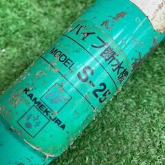 亀倉精機 S-25 パイプ断水機【野田愛宕店】【店頭取引限定】【中古】IT6DKHM3O3ZG