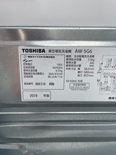 洗濯機 東芝 AW-5G6 2019年 5kg 【3ヶ月保証★送料に設置込】自社配送時代引き可※現金、クレジット、スマホ決済対応※