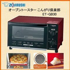 🉐🌈新品箱入 ZOJIRUSHI オーブントースター ET-GB...