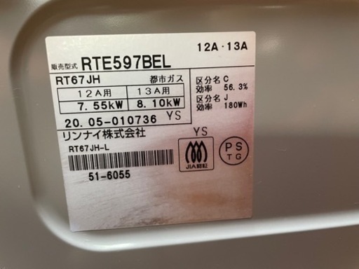 【清掃済】リンナイ　都市ガス　ガステーブル　RTE597BEL  2020年製　魚焼きグリル未使用です。