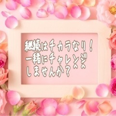 キレーに痩せたい方♡募集します‼️