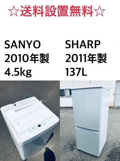 ⭐️★送料・設置無料★新生活応援・家電セット！冷蔵庫・洗濯機 2点セット✨