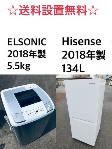 ⭐️★送料・設置無料★　2018年製✨家電セット 冷蔵庫・洗濯機 2点セット