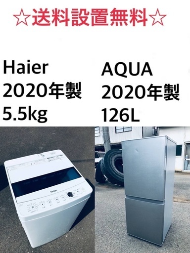 ⭐️★送料・設置無料★  2020年製✨家電セット 冷蔵庫・洗濯機 2点セット