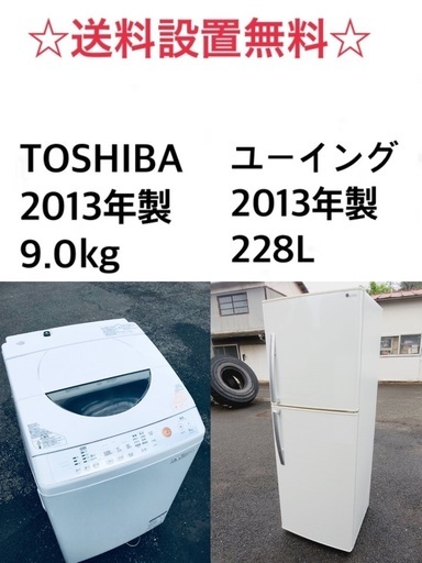 ⭐️★送料・設置無料★ 9.0kg大型家電セット☆冷蔵庫・洗濯機 2点セット✨